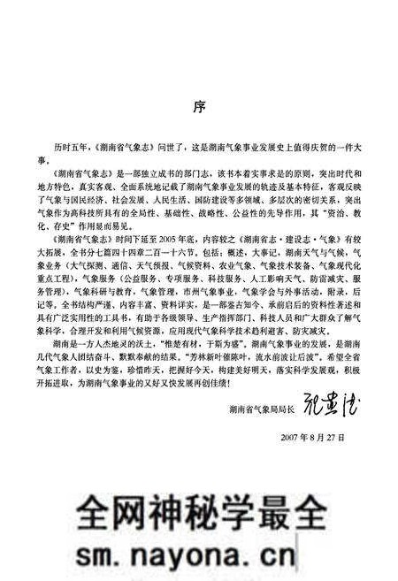 《湖南省气象志》.pdf电子版_湖南省志预览图4 《湖南省气象志》.pdf电子版_湖南省志预览图4