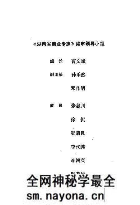 《湖南省商业专志》.pdf电子版_湖南省志预览图2