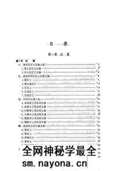 《湖南土种志》.pdf电子版_湖南省志预览图3 《湖南土种志》.pdf电子版_湖南省志预览图3