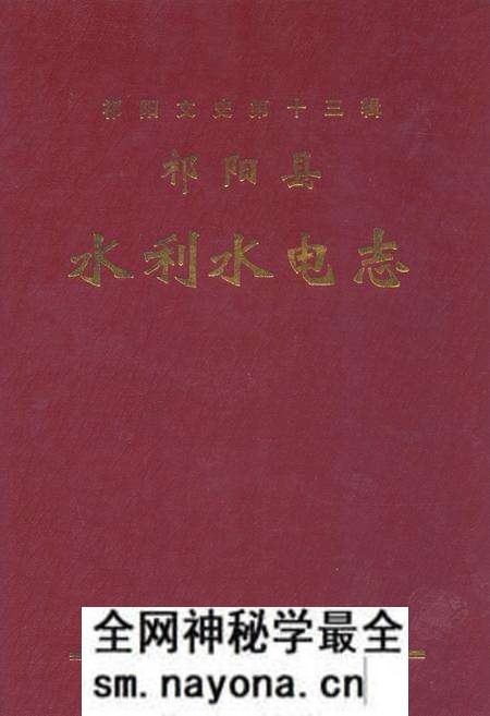 《祁阳县水利水电志》.pdf电子版_湖南省志预览图 《祁阳县水利水电志》.pdf电子版_湖南省志预览图
