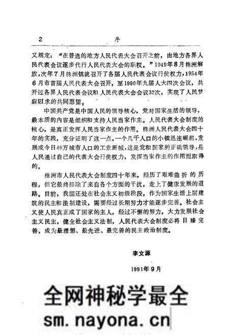 《株洲市人大志》.pdf电子版_湖南省志预览图5 《株洲市人大志》.pdf电子版_湖南省志预览图5