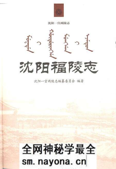 《沈阳福陵志》.pdf电子版_辽宁省志预览图1 《沈阳福陵志》.pdf电子版_辽宁省志预览图1