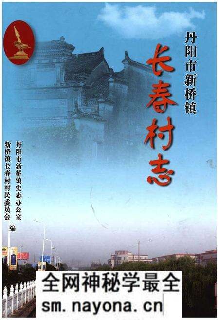 《丹阳市新桥镇 长春村志》.pdf电子版_江苏省志预览图 《丹阳市新桥镇 长春村志》.pdf电子版_江苏省志预览图