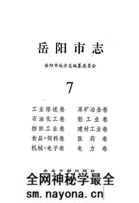 《岳阳市志7》.pdf电子版_湖南省志预览图1