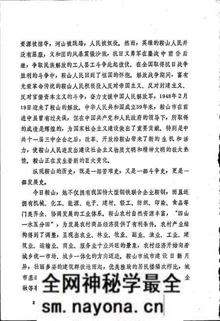 《鞍山市保险志》.pdf电子版_辽宁省志预览图5