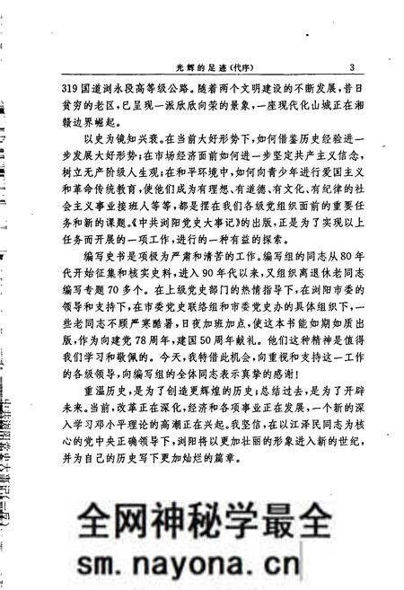《中共浏阳党史大事记》.pdf电子版_湖南省志预览图5