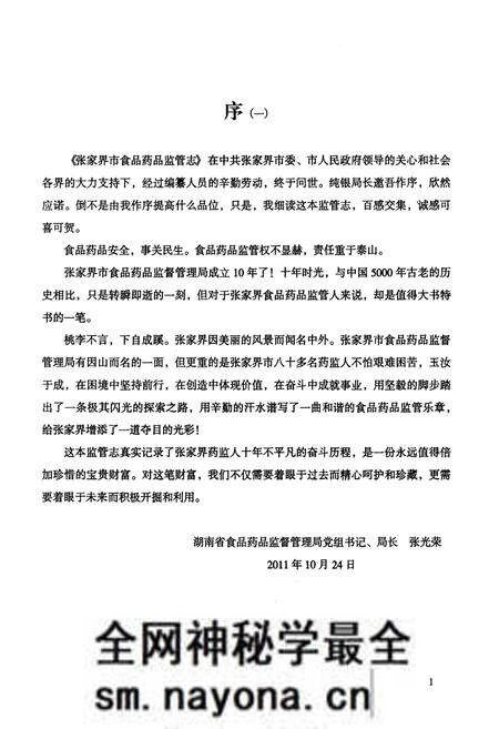 《张家界市食品药品监管志》.pdf电子版_湖南省志预览图4 《张家界市食品药品监管志》.pdf电子版_湖南省志预览图4