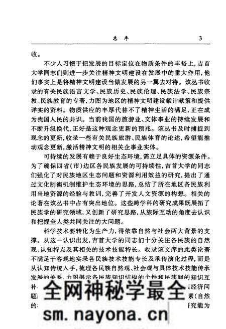《湖南少数民族史》.pdf电子版_湖南省志预览图5 《湖南少数民族史》.pdf电子版_湖南省志预览图5