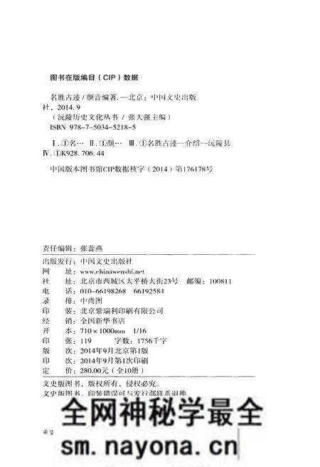 《沅陵历史文化丛书 名胜古迹》.pdf电子版_湖南省志预览图2 《沅陵历史文化丛书 名胜古迹》.pdf电子版_湖南省志预览图2