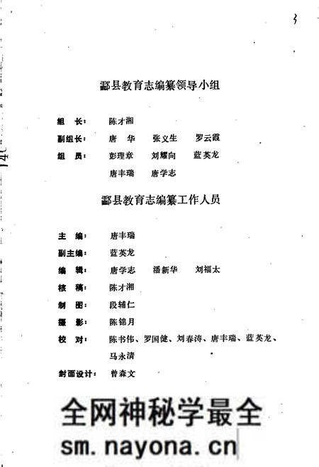 《酃县教育志》.pdf电子版_湖南省志预览图2 《酃县教育志》.pdf电子版_湖南省志预览图2