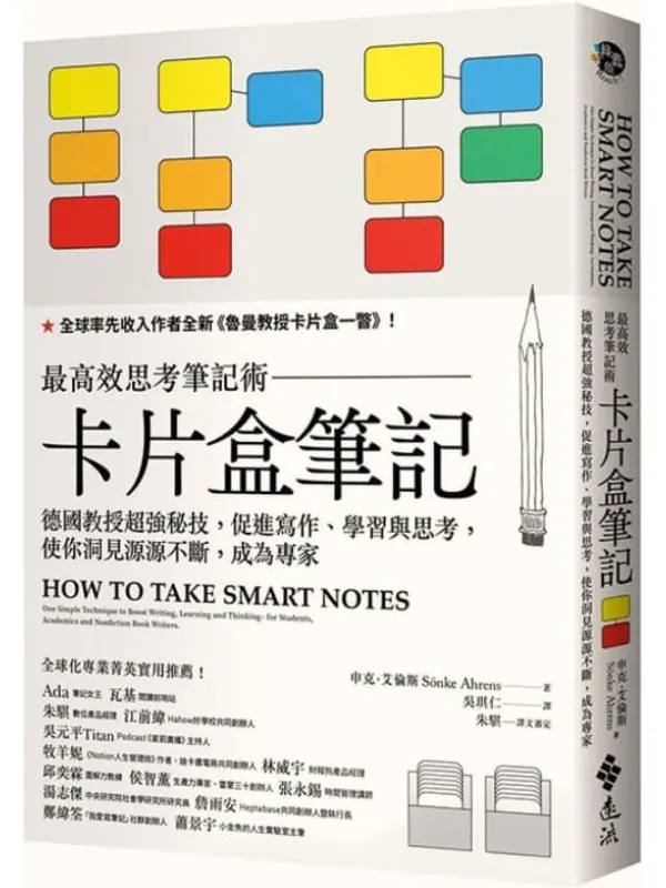 《卡片盒笔记》封面图片