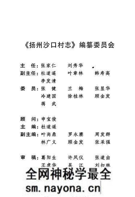 《《扬州沙口村志》》.pdf电子版_江苏省志预览图2 《《扬州沙口村志》》.pdf电子版_江苏省志预览图2