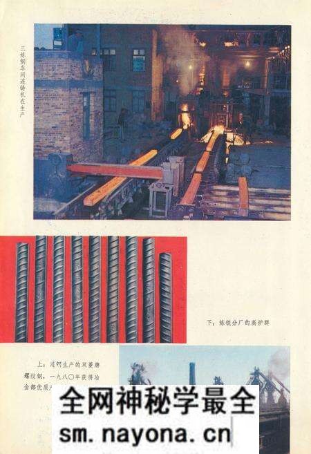 《《涟源钢铁志》第一卷(1986-1980)》.pdf电子版_湖南省志预览图5 《《涟源钢铁志》第一卷(1986-1980)》.pdf电子版_湖南省志预览图5