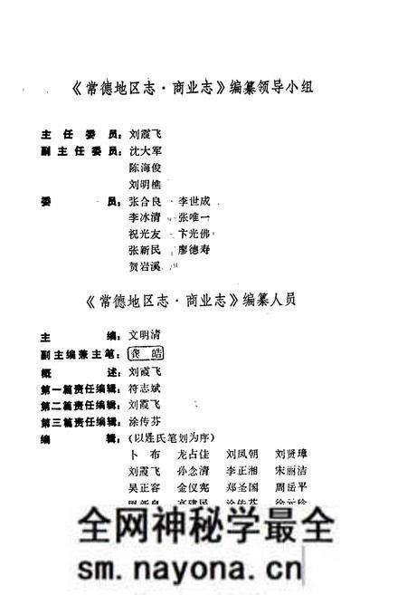 《常德地区志 商业志》.pdf电子版_湖南省志预览图5 《常德地区志 商业志》.pdf电子版_湖南省志预览图5