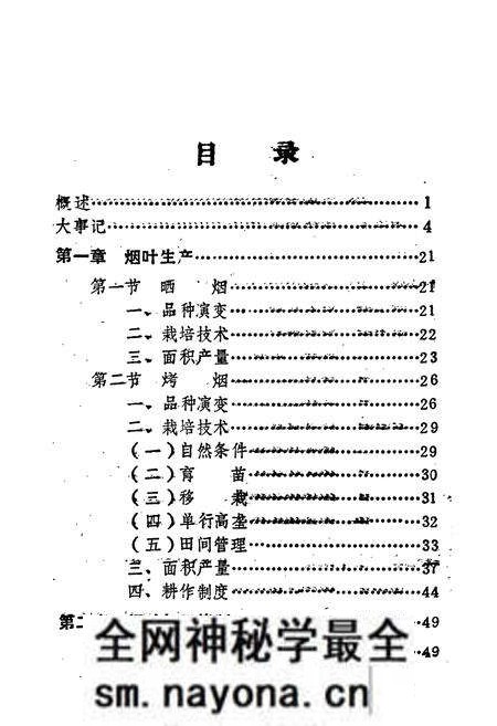 《宁远县烟草志》.pdf电子版_湖南省志预览图5 《宁远县烟草志》.pdf电子版_湖南省志预览图5
