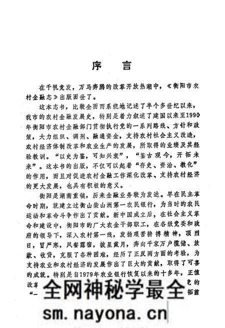 《衡阳市农村金融志》.pdf电子版_湖南省志预览图5 《衡阳市农村金融志》.pdf电子版_湖南省志预览图5