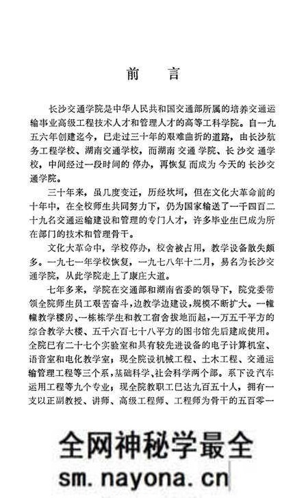 《长沙交通学院大事记 1956-1986》.pdf电子版_湖南省志预览图4 《长沙交通学院大事记 1956-1986》.pdf电子版_湖南省志预览图4