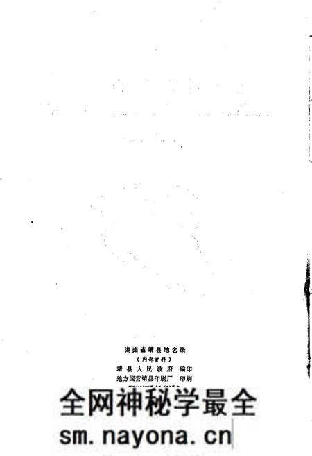 《湖南省靖县地名录》.pdf电子版_湖南省志预览图2 《湖南省靖县地名录》.pdf电子版_湖南省志预览图2