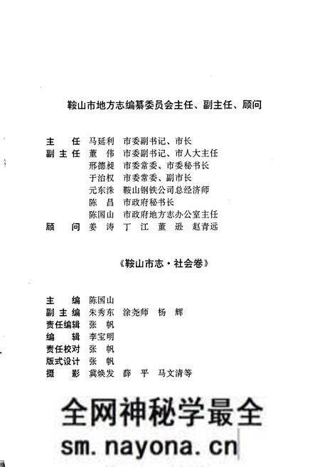 《鞍山市志 社会卷》.pdf电子版_辽宁省志预览图3 《鞍山市志 社会卷》.pdf电子版_辽宁省志预览图3