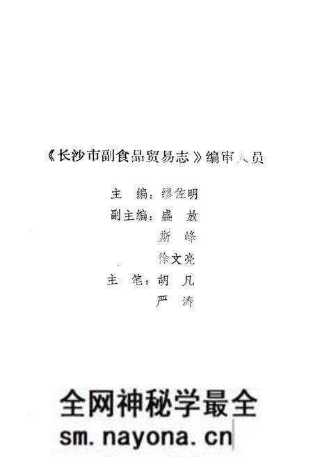 《《长沙市副食品贸易志》》.pdf电子版_湖南省志预览图1