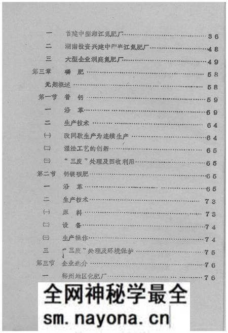 《湖南省石油化学工业志 化学肥料工业篇》.pdf电子版_湖南省志预览图2