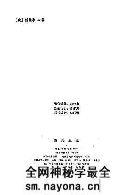 《嘉禾县志》.pdf电子版_湖南省志预览图2
