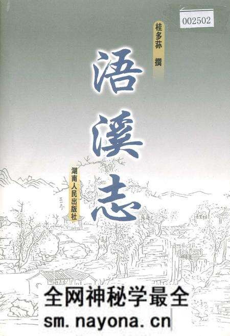 《浯溪志》.pdf电子版_湖南省志预览图 《浯溪志》.pdf电子版_湖南省志预览图