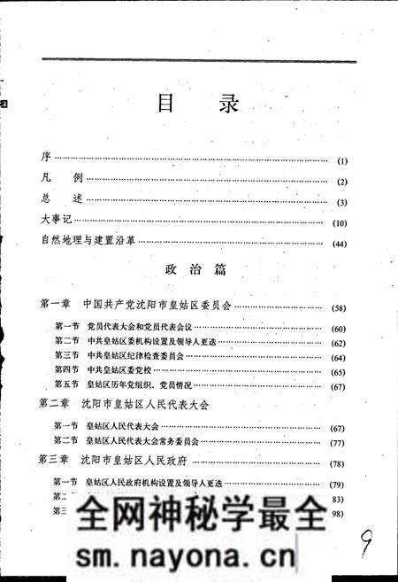 《皇姑区志》.pdf电子版_辽宁省志预览图5 《皇姑区志》.pdf电子版_辽宁省志预览图5