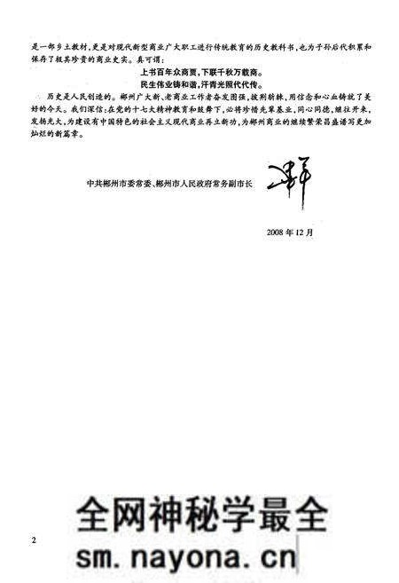 《郴州商业志(1840-2006)》.pdf电子版_湖南省志预览图4 《郴州商业志(1840-2006)》.pdf电子版_湖南省志预览图4