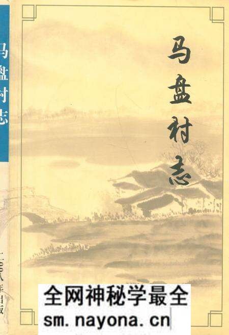 《马盘村志》.pdf电子版_江苏省志预览图 《马盘村志》.pdf电子版_江苏省志预览图