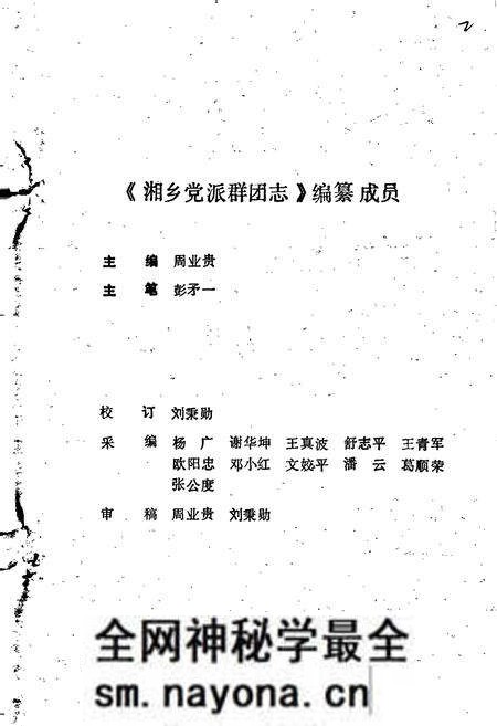 《湘乡党派群团志》.pdf电子版_湖南省志预览图2 《湘乡党派群团志》.pdf电子版_湖南省志预览图2