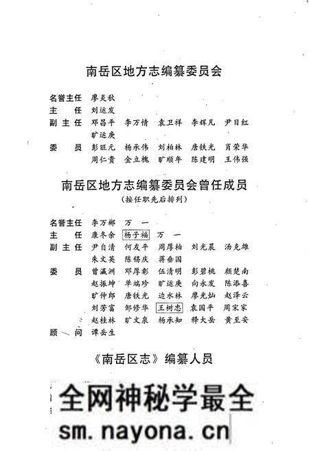 《南岳区志》.pdf电子版_湖南省志预览图3 《南岳区志》.pdf电子版_湖南省志预览图3