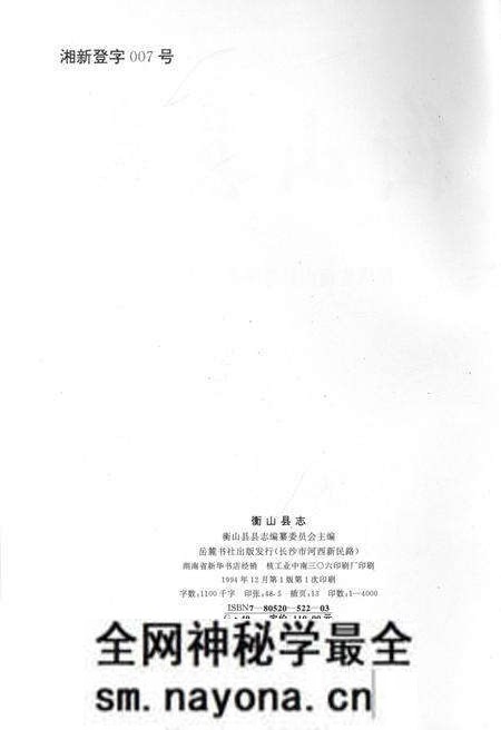 《衡山县志》.pdf电子版_湖南省志预览图2 《衡山县志》.pdf电子版_湖南省志预览图2