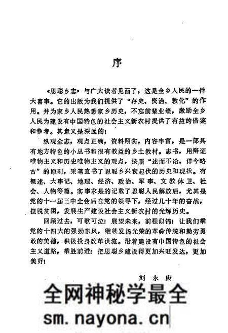 《茶陵县思聪乡志》.pdf电子版_湖南省志预览图5 《茶陵县思聪乡志》.pdf电子版_湖南省志预览图5