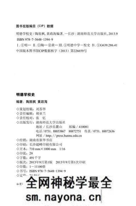 《明德学校史》.pdf电子版_湖南省志预览图2 《明德学校史》.pdf电子版_湖南省志预览图2