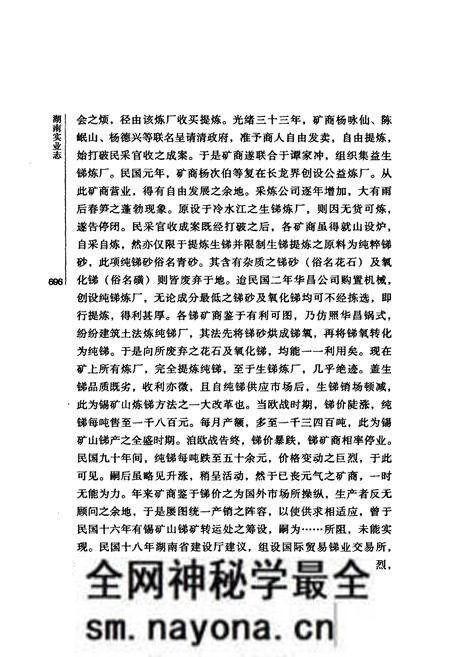 《湖南实业志二》.pdf电子版_湖南省志预览图5 《湖南实业志二》.pdf电子版_湖南省志预览图5