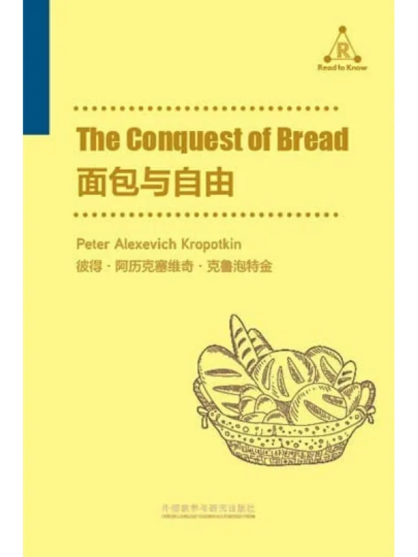 《面包与自由》彼得·阿历克塞维奇·克鲁泡特金【文字版_PDF电子书_】 《面包与自由》封面图片