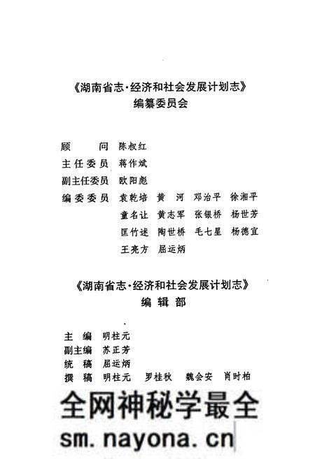 《湖南省志·经济和社会发展计划志(1978~2002)》.pdf电子版_湖南省志预览图5 《湖南省志·经济和社会发展计划志(1978~2002)》.pdf电子版_湖南省志预览图5
