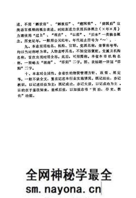 《邵阳市物资志》.pdf电子版_湖南省志预览图4 《邵阳市物资志》.pdf电子版_湖南省志预览图4