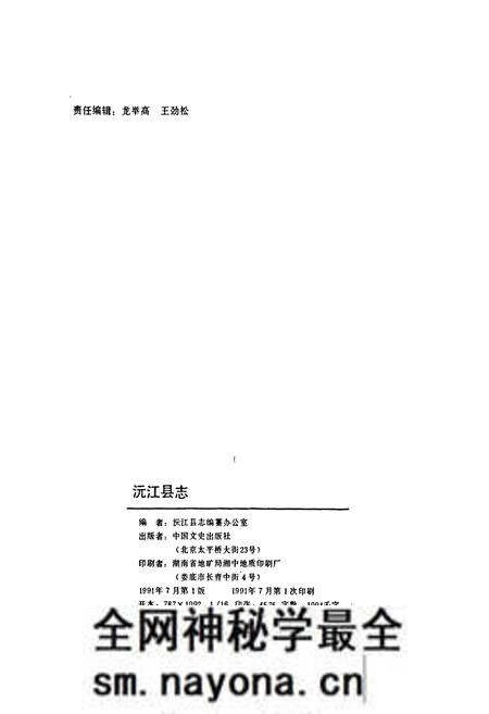 《沅江县志》.pdf电子版_湖南省志预览图2 《沅江县志》.pdf电子版_湖南省志预览图2