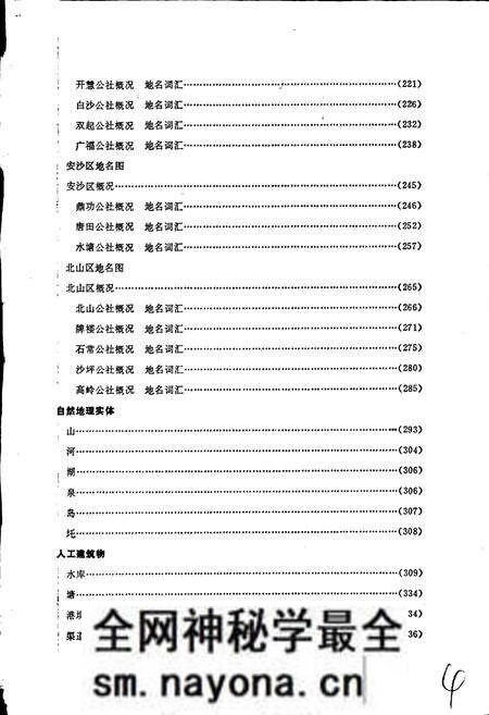 《湖南省长沙县地名志》.pdf电子版_湖南省志预览图5 《湖南省长沙县地名志》.pdf电子版_湖南省志预览图5