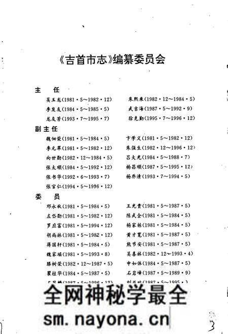 《吉首市志》.pdf电子版_湖南省志预览图3