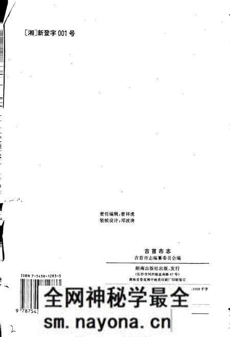 《吉首市志》.pdf电子版_湖南省志预览图2