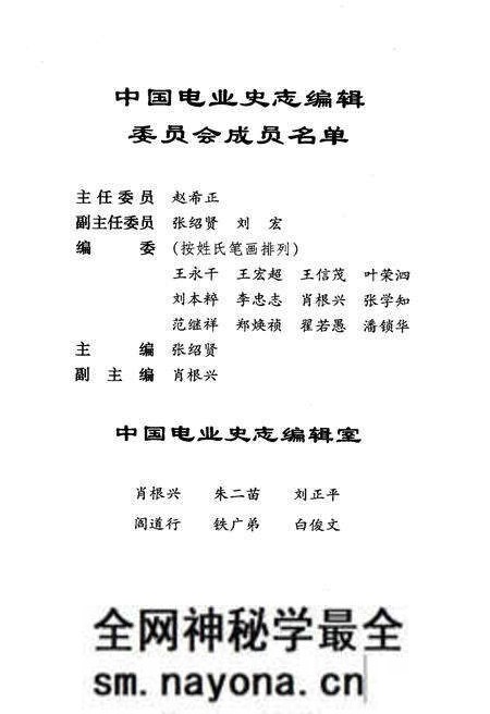 《中华人民共和国电力工业史 湖南卷》.pdf电子版_湖南省志预览图4 《中华人民共和国电力工业史 湖南卷》.pdf电子版_湖南省志预览图4