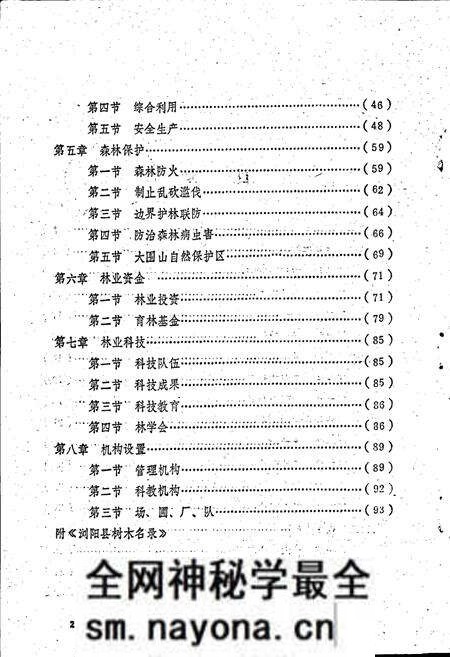 《浏阳县林业志》.pdf电子版_湖南省志预览图5 《浏阳县林业志》.pdf电子版_湖南省志预览图5