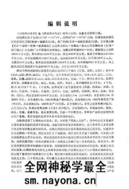 《湖南省水利志 第三分册》.pdf电子版_湖南省志预览图2 《湖南省水利志 第三分册》.pdf电子版_湖南省志预览图2