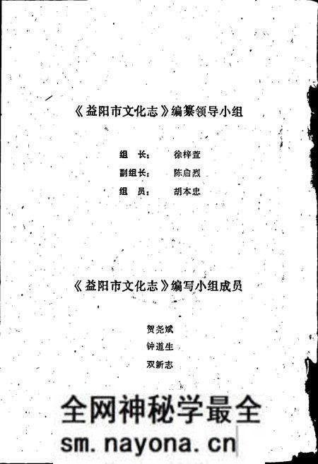 《益阳市文化志》.pdf电子版_湖南省志预览图3 《益阳市文化志》.pdf电子版_湖南省志预览图3