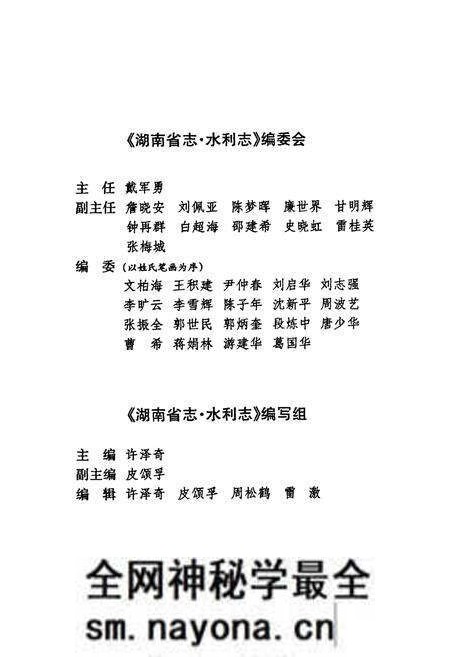《《湖南省志·水利志》(1978-2002)》.pdf电子版_湖南省志预览图4 《《湖南省志·水利志》(1978-2002)》.pdf电子版_湖南省志预览图4