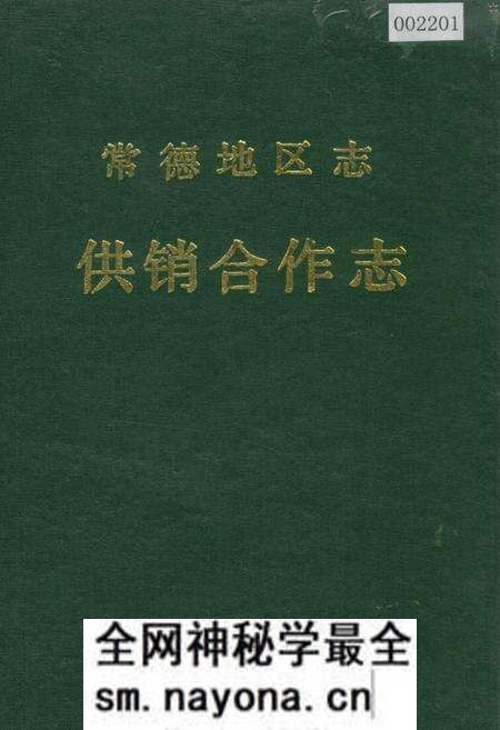 《常德地区志 供销合作志》.pdf电子版_湖南省志预览图 《常德地区志 供销合作志》.pdf电子版_湖南省志预览图