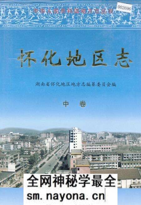 《怀化地区志 中卷》.pdf电子版_湖南省志预览图